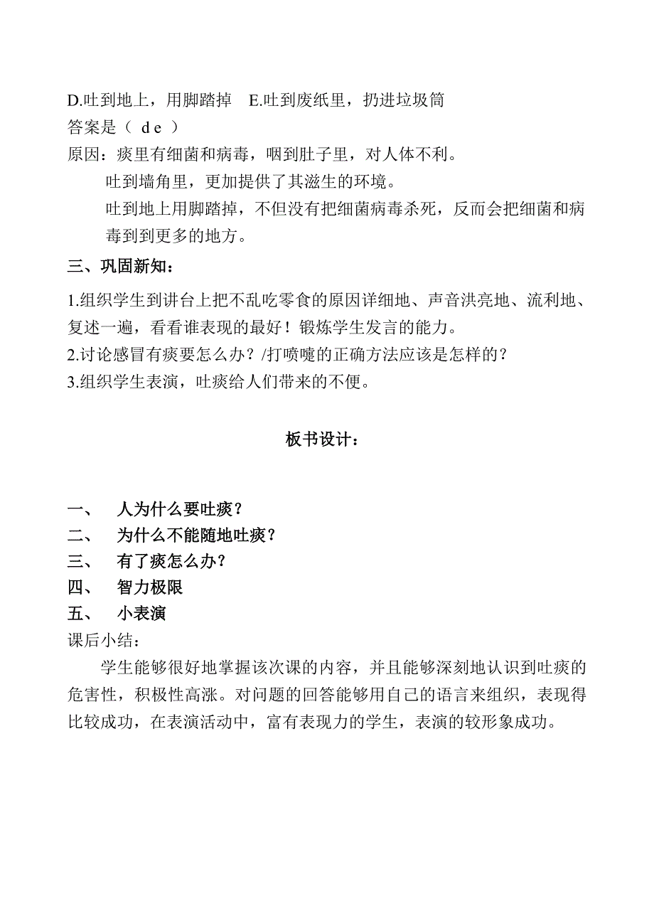 小学生健康教育教案_第2页