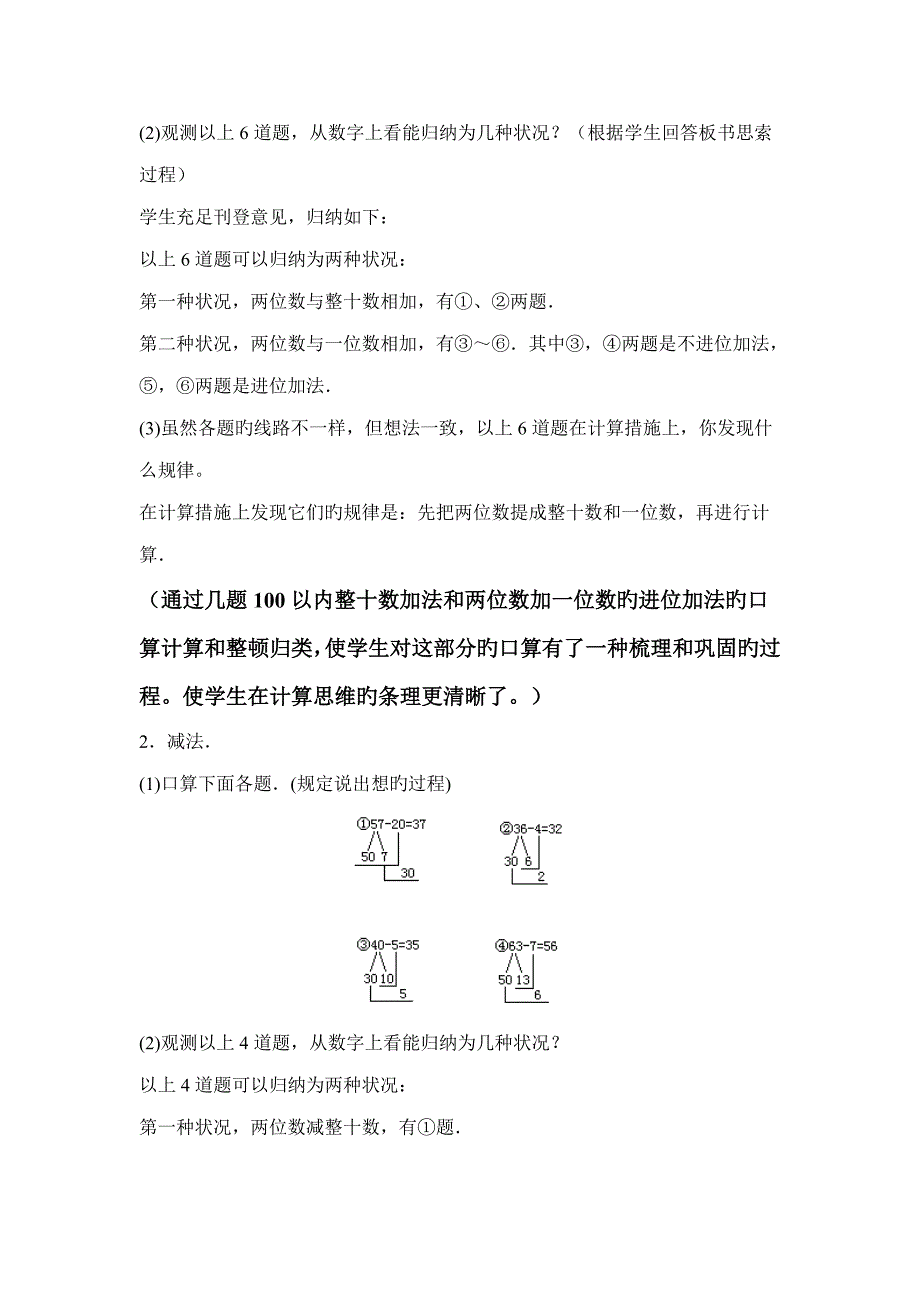 以内数的加法和减法复习_第2页