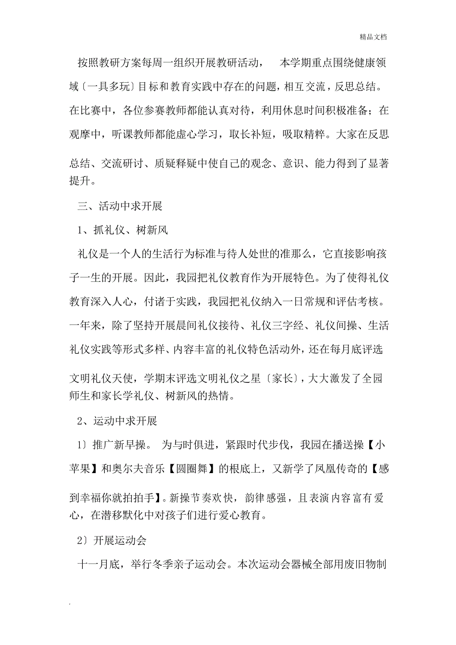 幼儿园保教主任个人工作总结_第2页