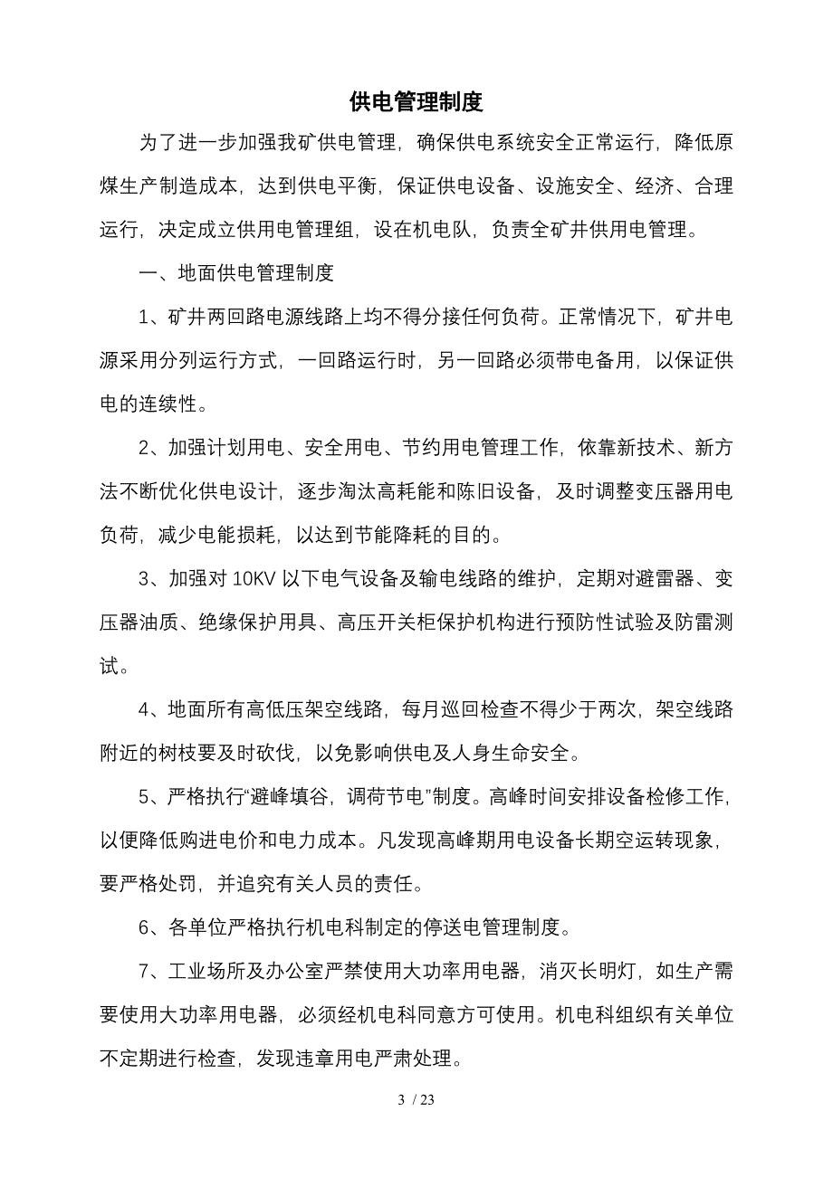 煤矿机电九个专业组管理办法.doc_第3页