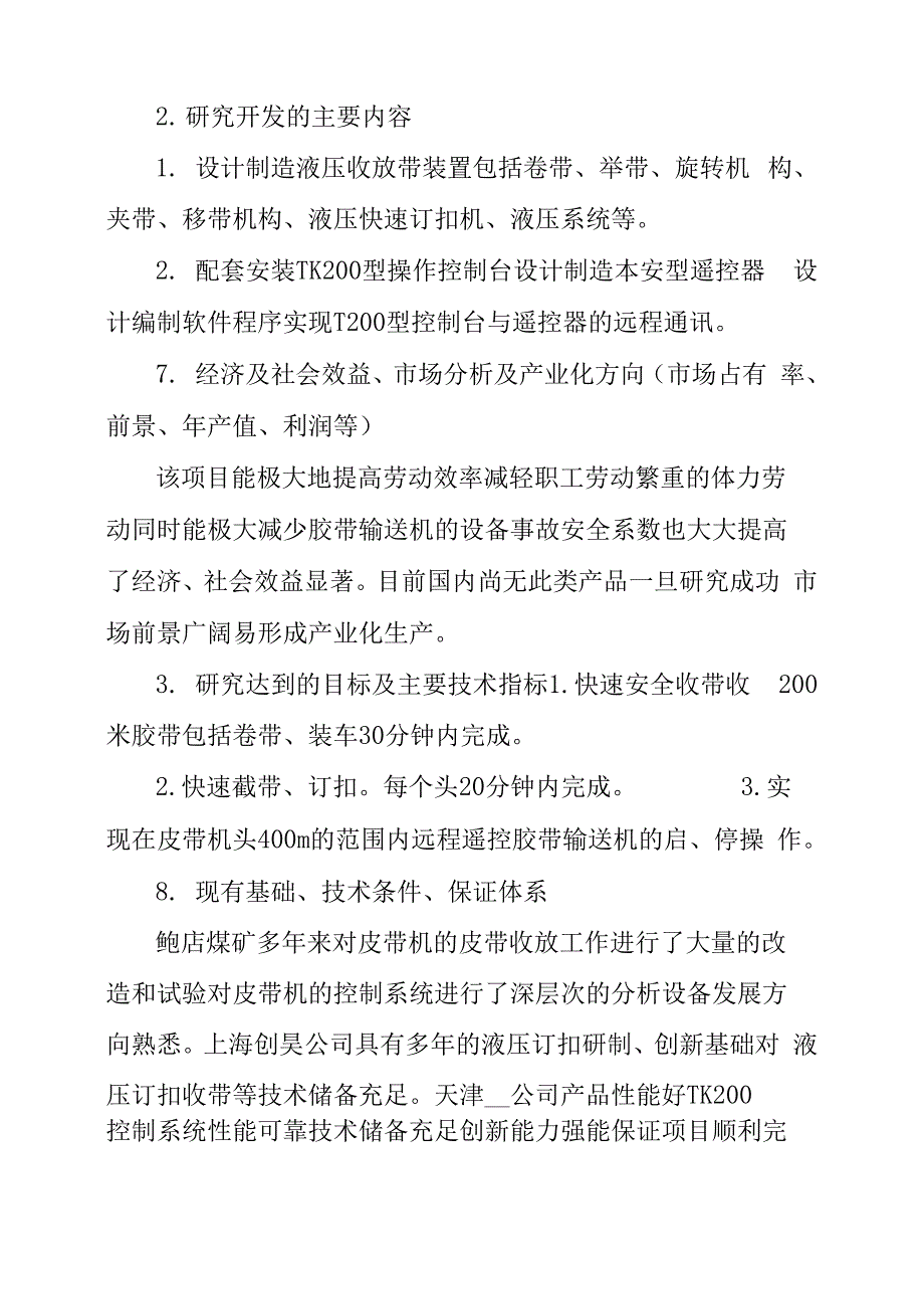 皮带机液压收带、遥控研发项目建议计划表_第2页