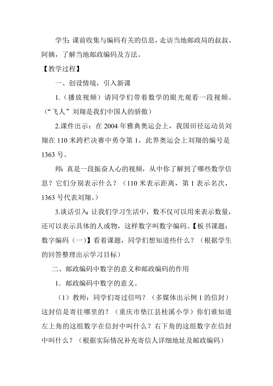 数字编码（一）.doc_第2页