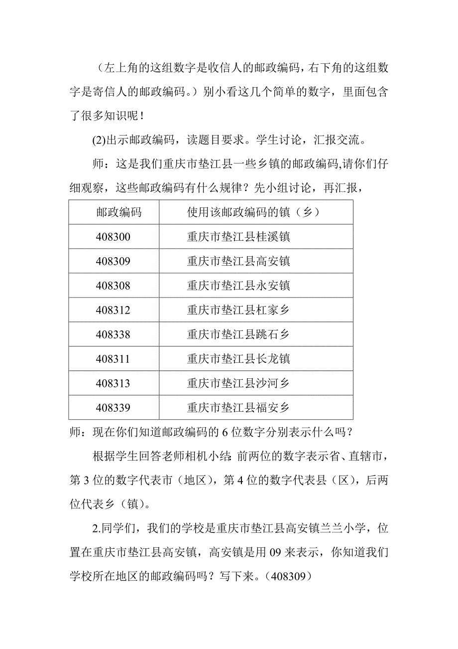 数字编码（一）.doc_第3页