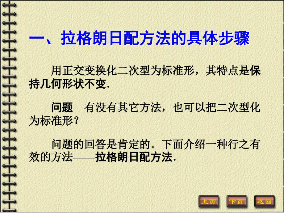 用配方法化二次型为标准型PPT课件_第2页