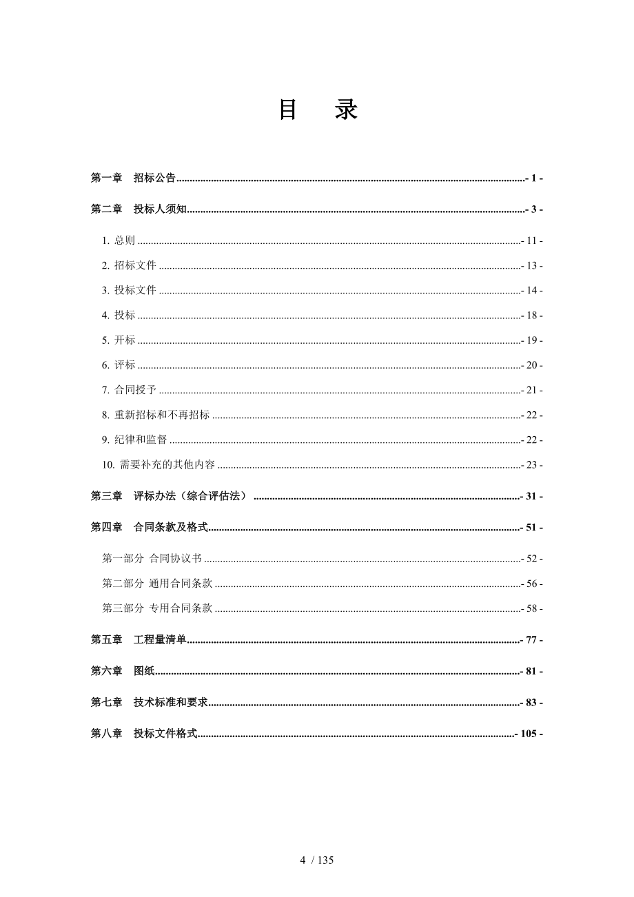 长春第一七一中学新建10KV线路电缆变压器工程_第4页