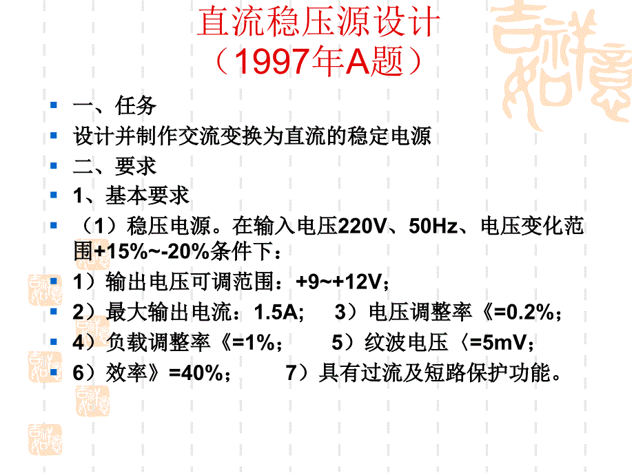 全国大学生电子设计大赛历年电源考题_第3页