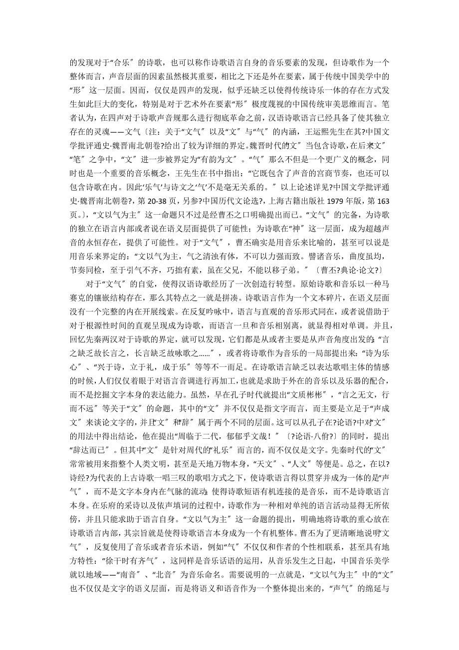 汉语诗歌音乐性研究论文 _1_第5页