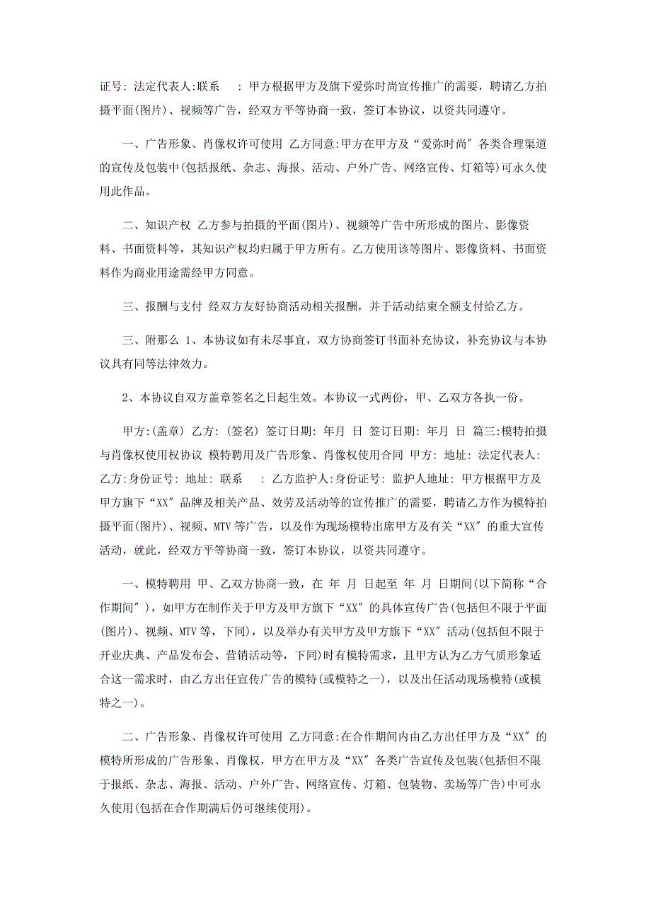 2023年平面模特肖像权协议.docx_第2页