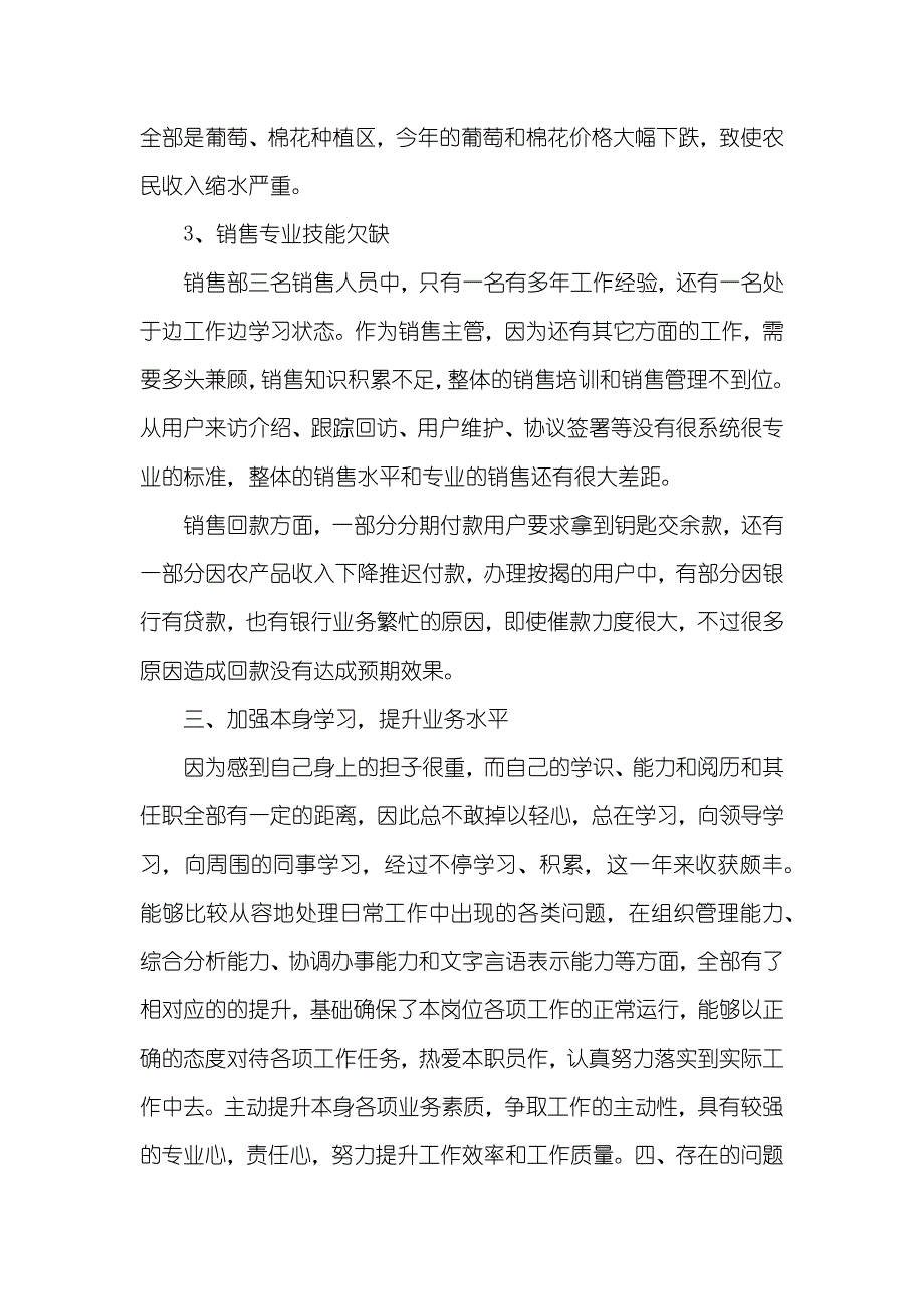 办公室文员年底考评个人工作总结 办公室文员考评标准_第3页