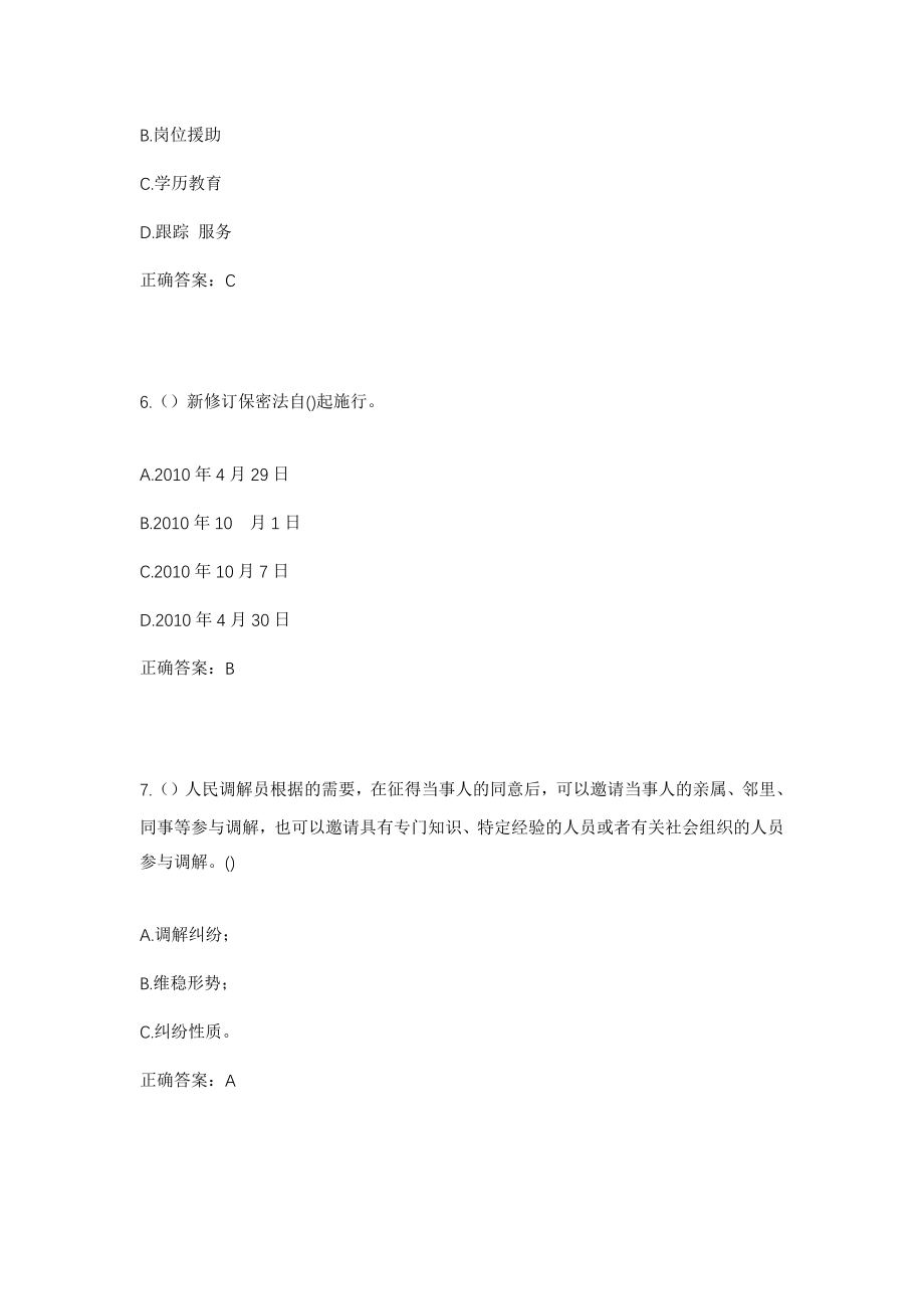 2023年河南省新乡市延津县僧固乡大佛村社区工作人员考试模拟试题及答案_第3页