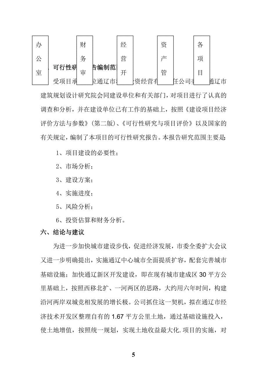 3000亩土地收储开发可行性研究报告书.doc_第5页