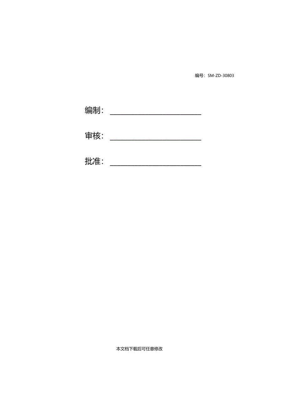 运行设备巡回检查制度_第2页