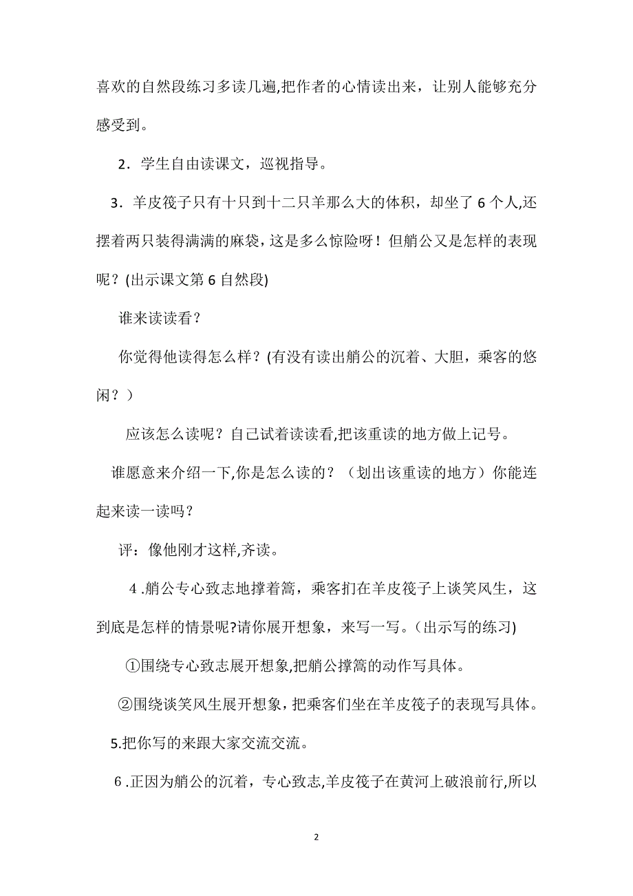 小学语文五年级教案黄河的主人第二课时教学设计之五_第2页