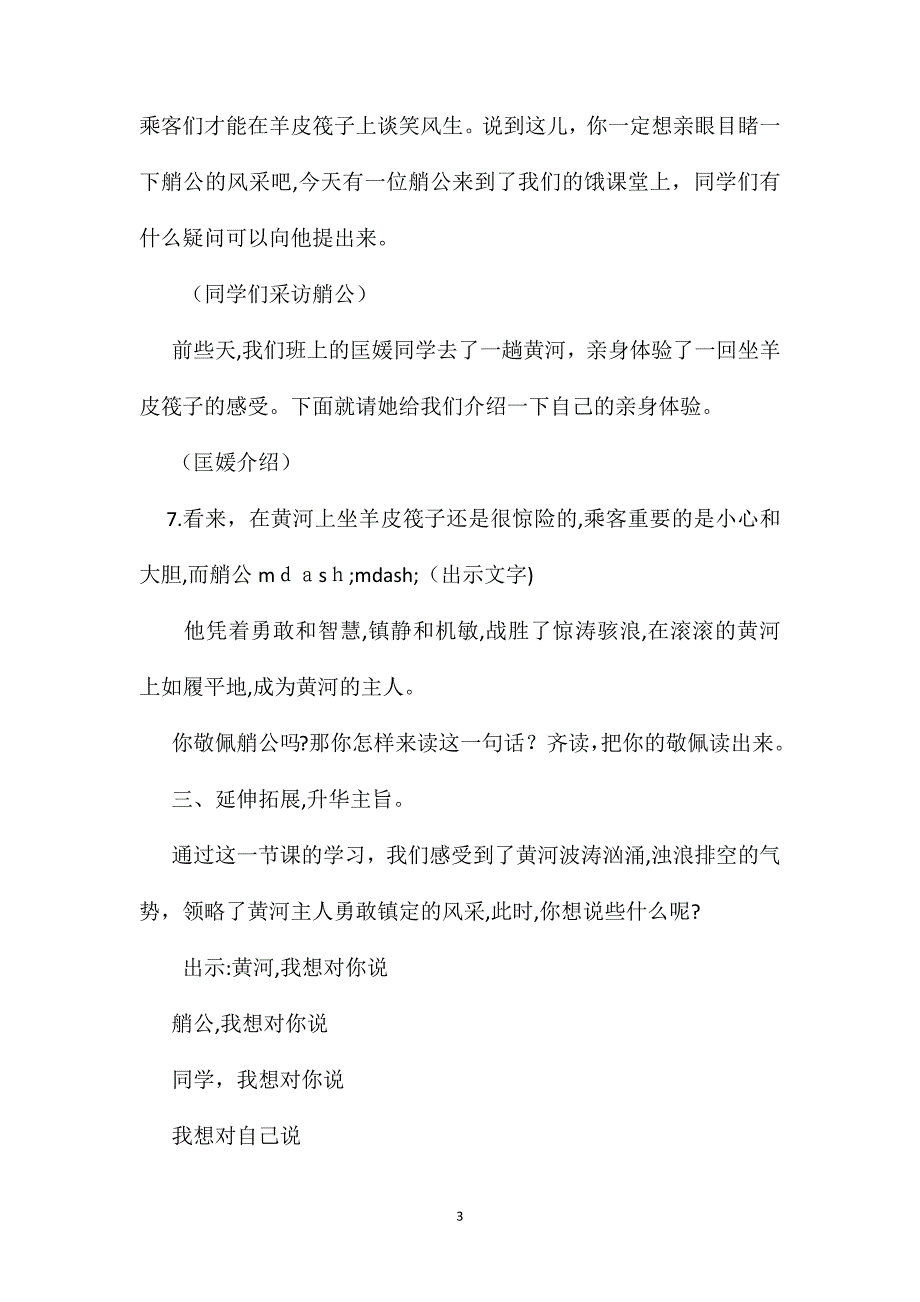 小学语文五年级教案黄河的主人第二课时教学设计之五_第3页