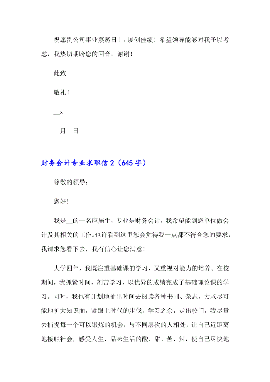 【模板】2023年财务会计专业求职信14篇_第2页