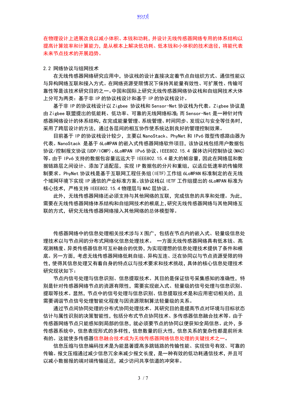 物联网与泛在智能_第3页