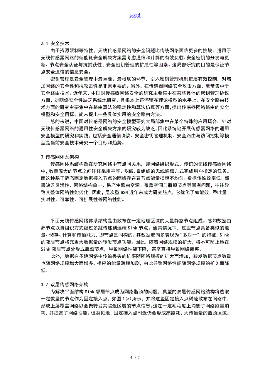 物联网与泛在智能_第4页