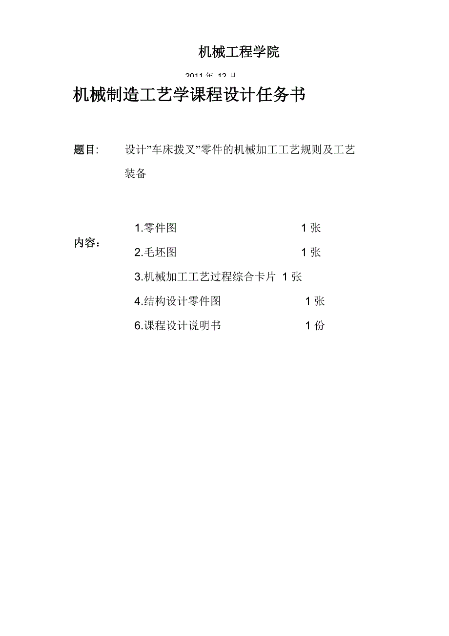 拨叉课程设计DOC_第3页