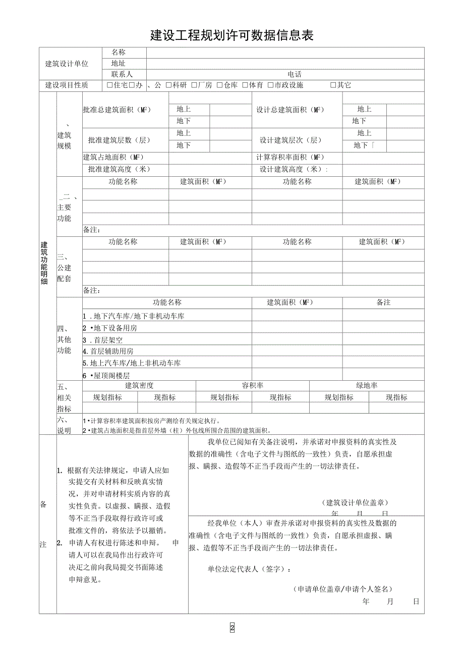 乡村建设工程规划许可证申请表_第2页