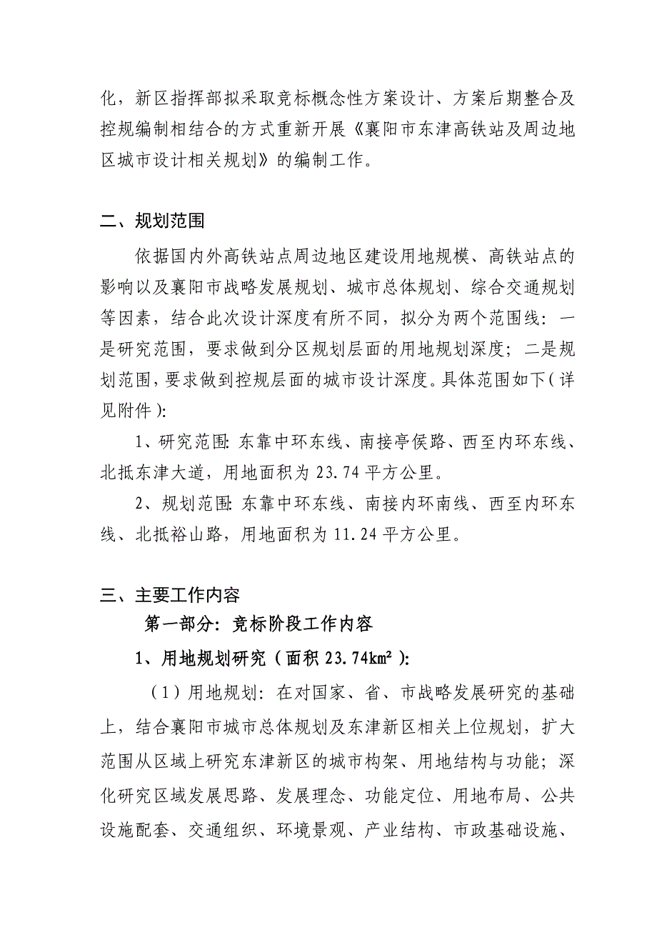 《襄阳市东津高铁站及周边地区城市设计相关规划》项目情(完整版)_第3页