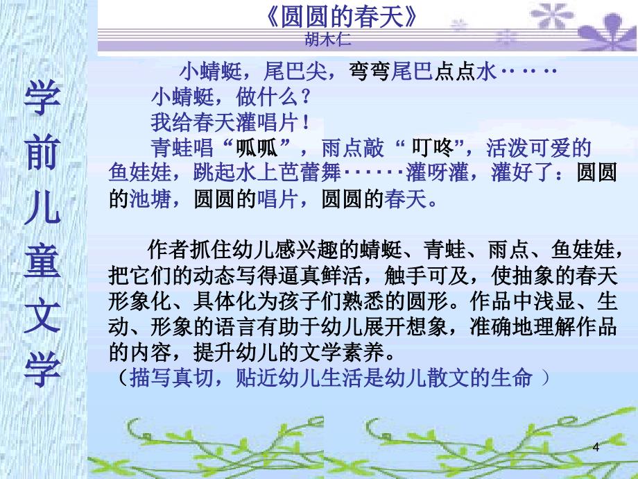 幼儿散文欣赏ppt课件_第4页