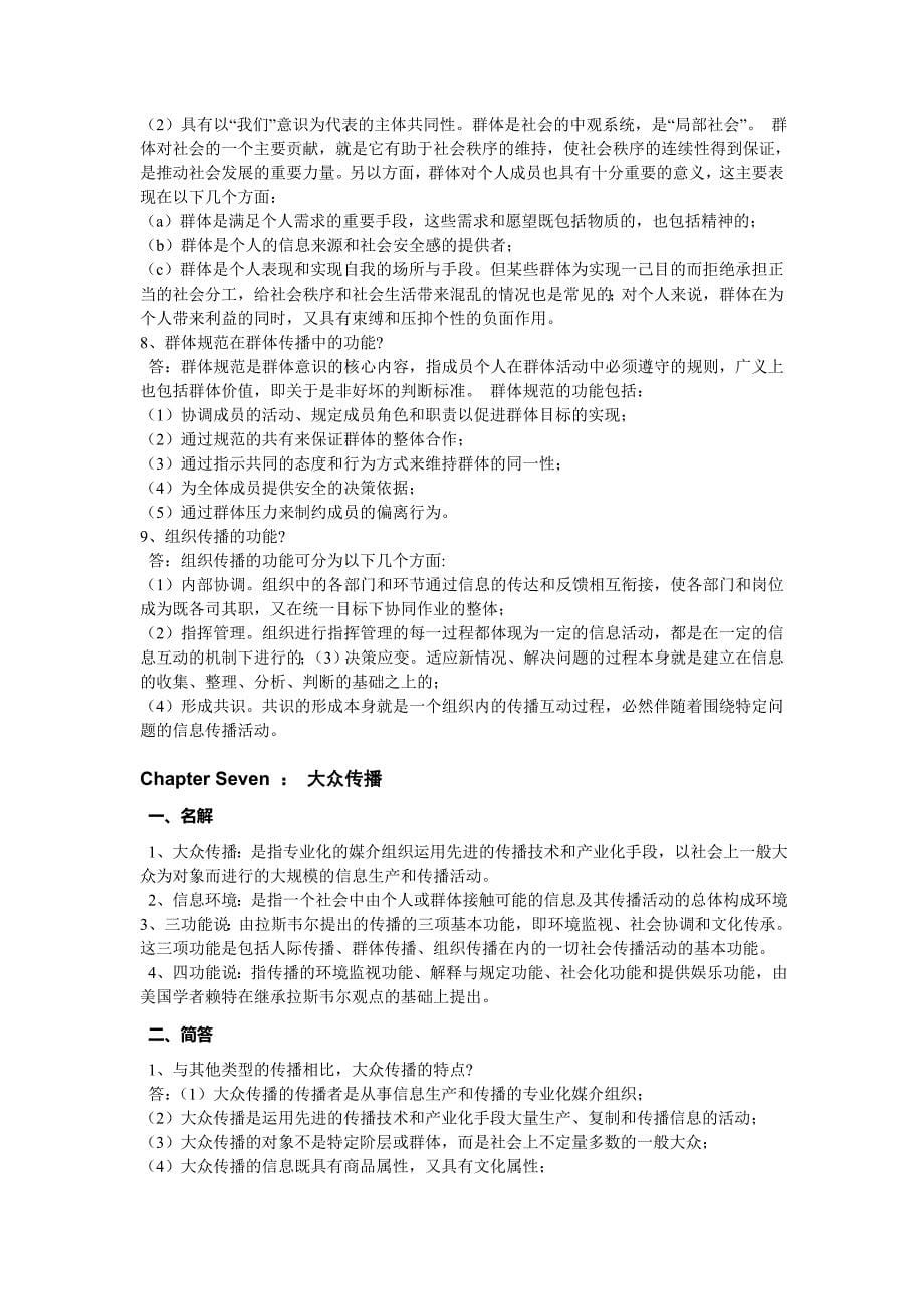 《传播学教程》试题汇总题库.doc_第5页