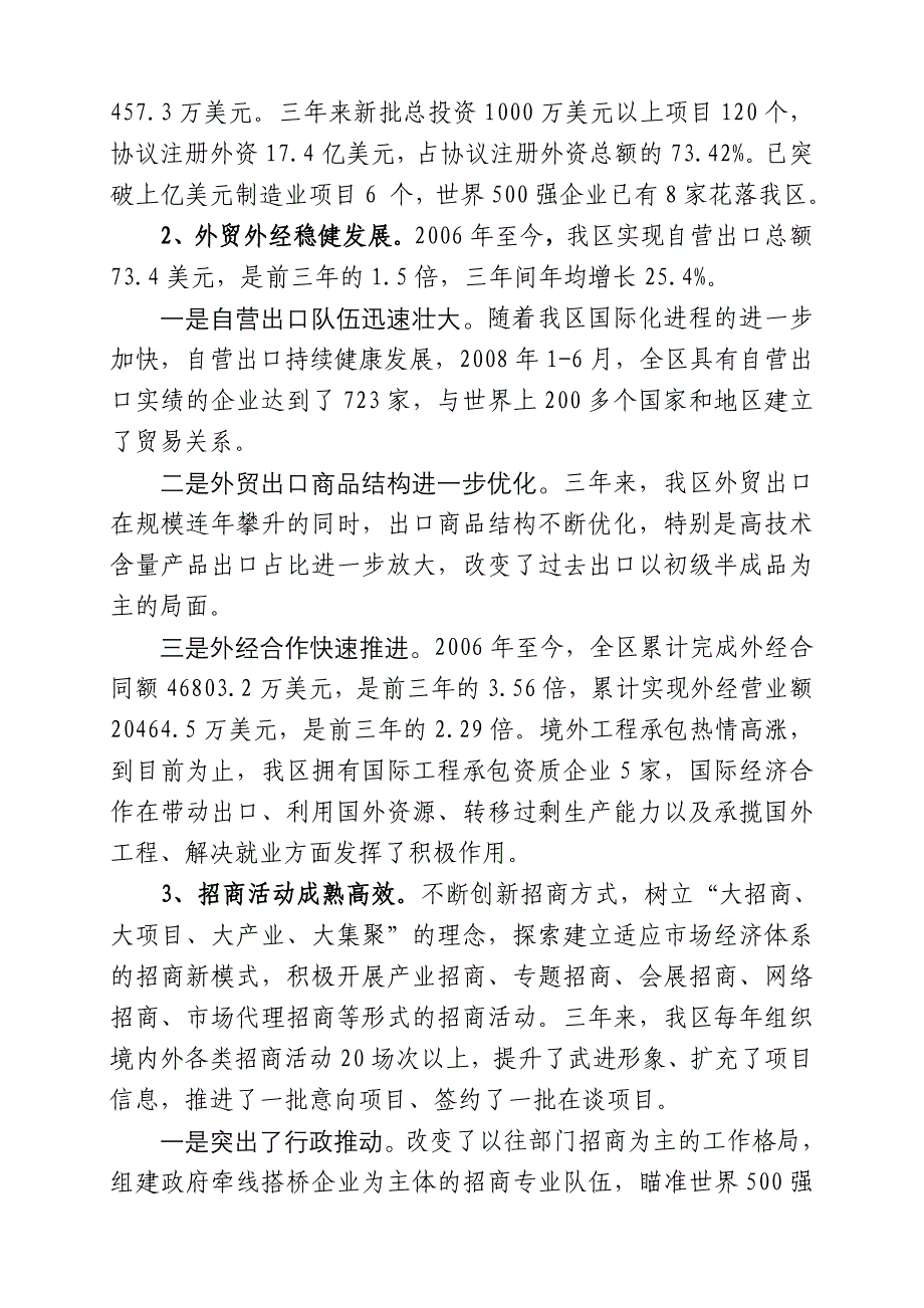 常州市武进区开放型经济工作总结情况汇报_第2页