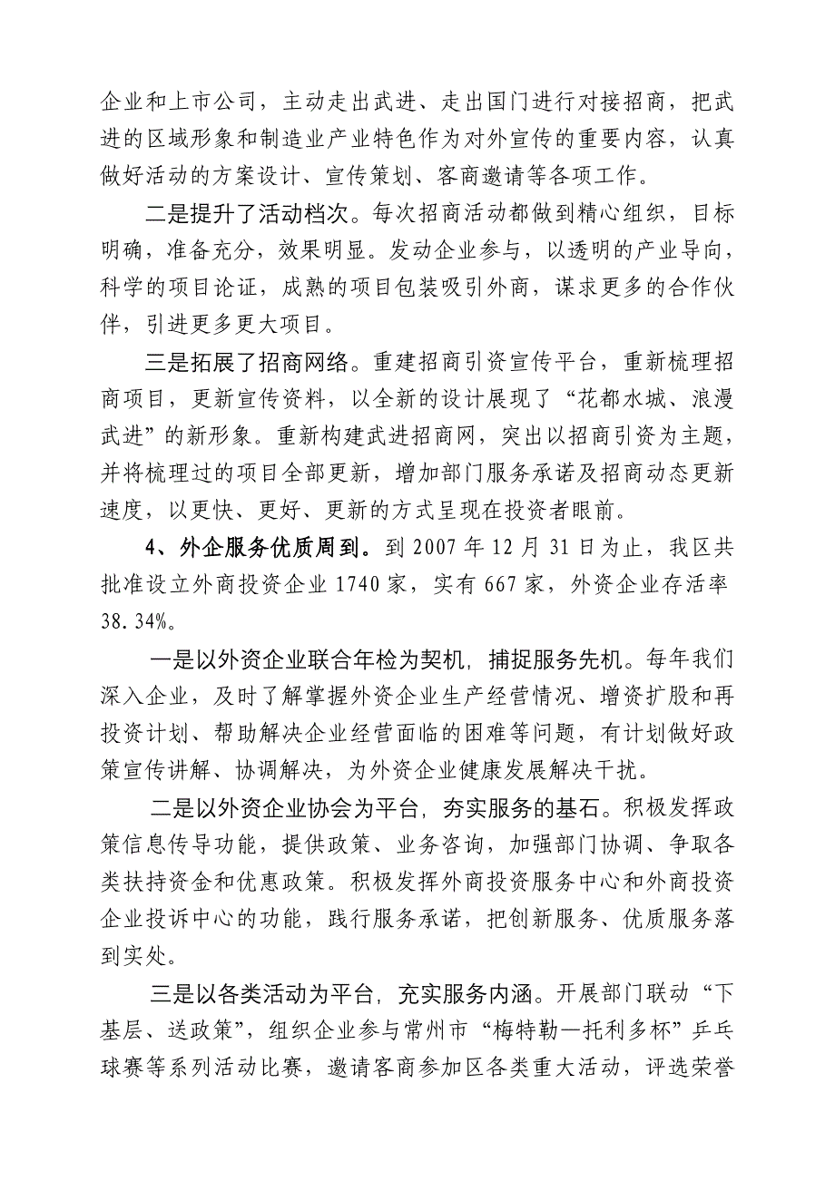 常州市武进区开放型经济工作总结情况汇报_第3页