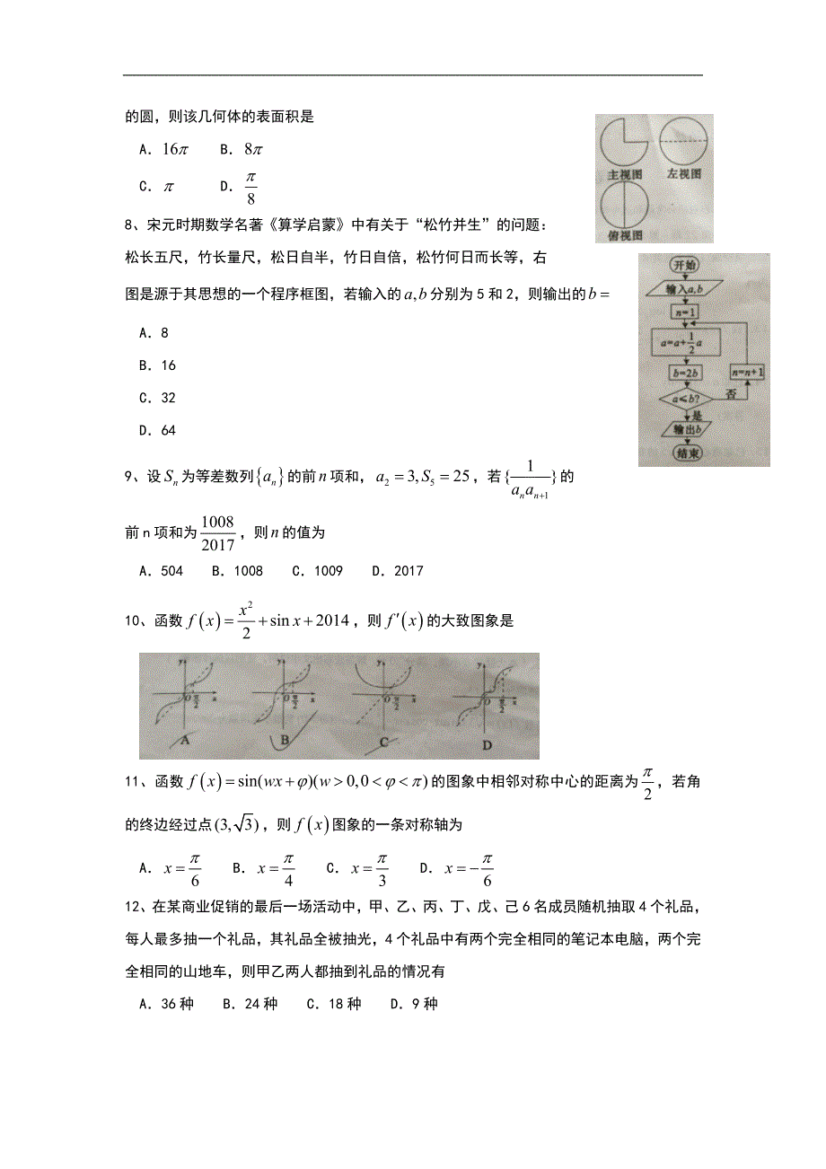 陕西省渭南市高三下学期第二次教学质量检测二模数学理Word版含答案_第2页