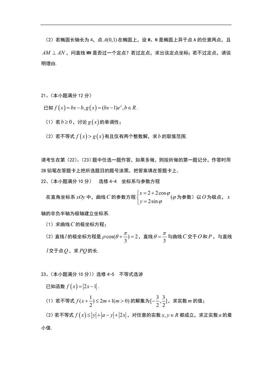 陕西省渭南市高三下学期第二次教学质量检测二模数学理Word版含答案_第5页