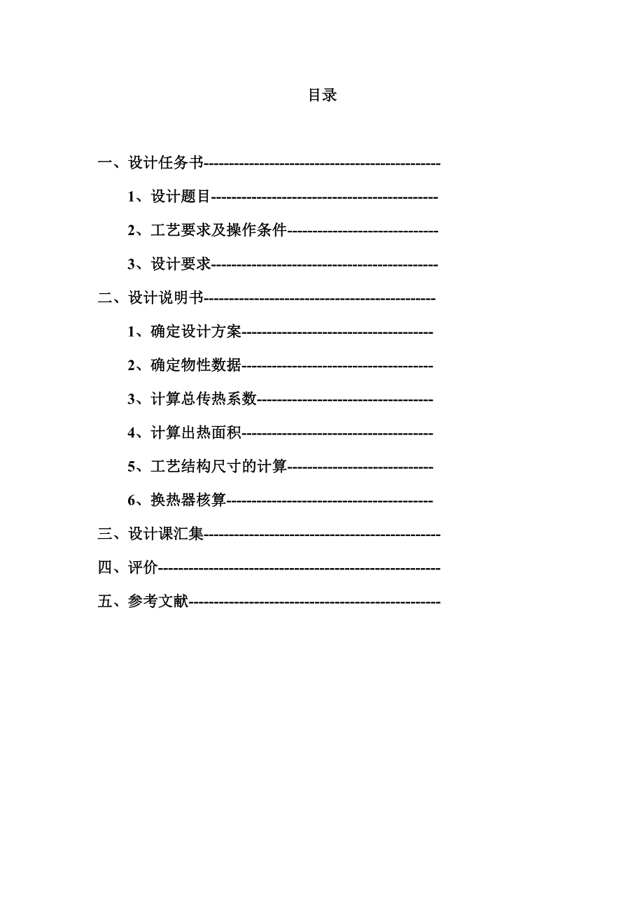 化工原理课程设计苯冷却器的设计_第2页