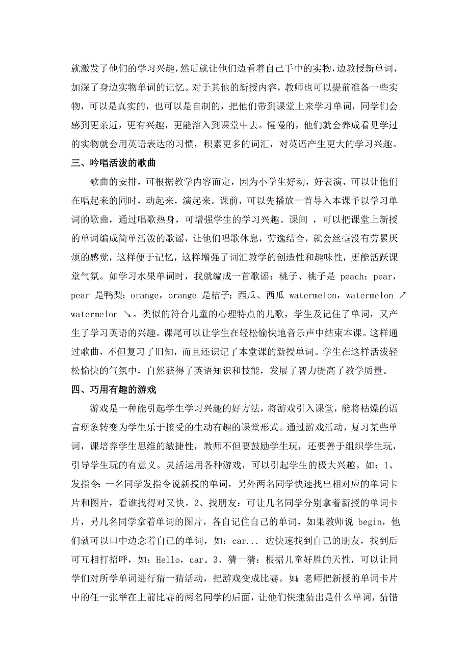 单词趣味教学法_第2页