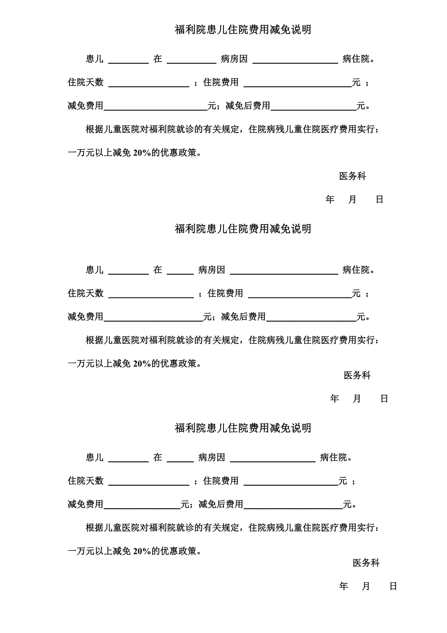 福利院住院患儿就诊说明.doc_第2页