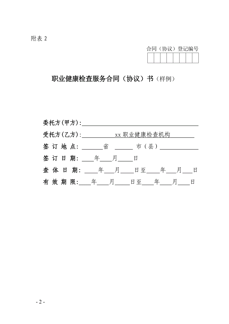 职业健康检查与报告工作流程图及合同协议书.doc_第2页