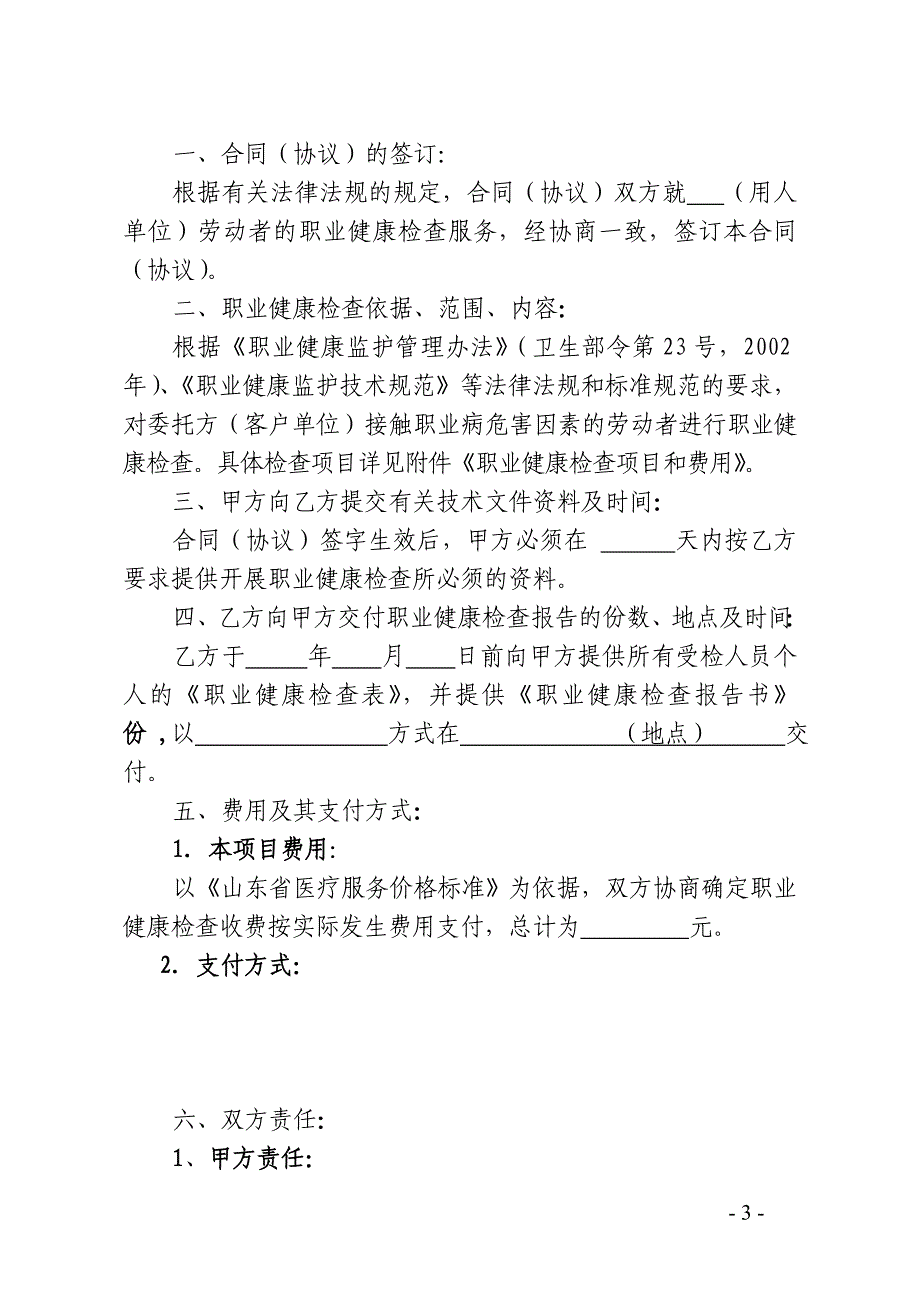 职业健康检查与报告工作流程图及合同协议书.doc_第3页