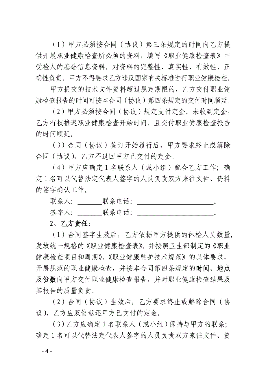 职业健康检查与报告工作流程图及合同协议书.doc_第4页