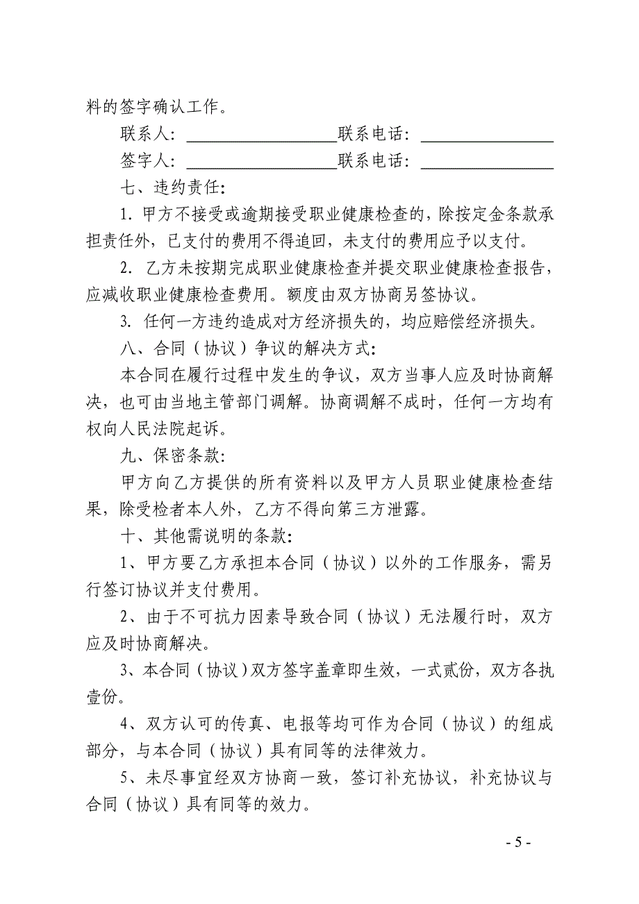 职业健康检查与报告工作流程图及合同协议书.doc_第5页