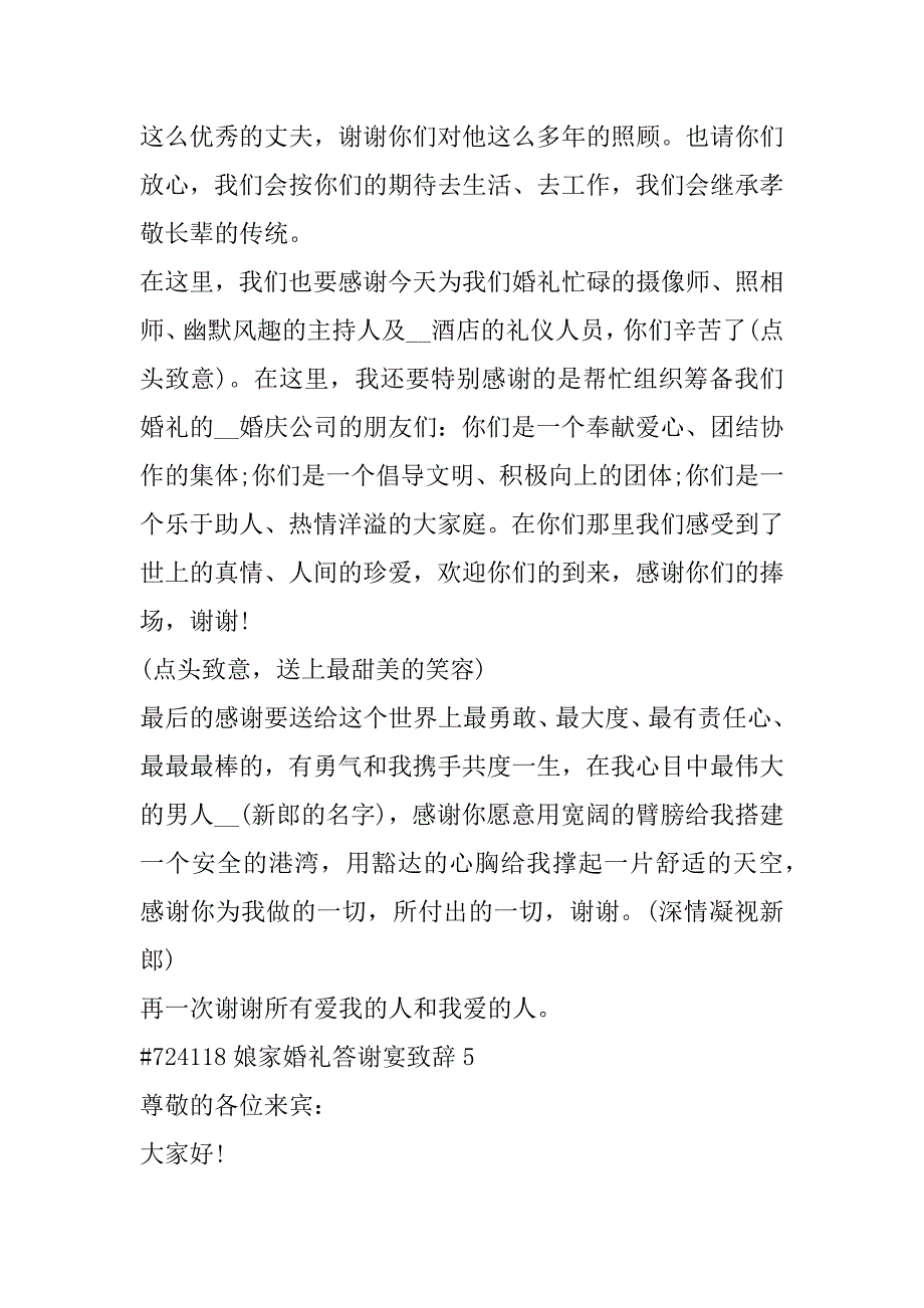 2023年娘家婚礼答谢宴致辞合集_第4页