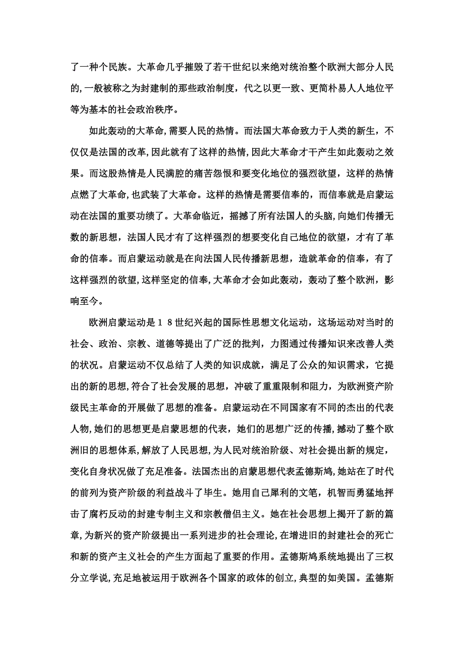 论启蒙运动在法国_第2页