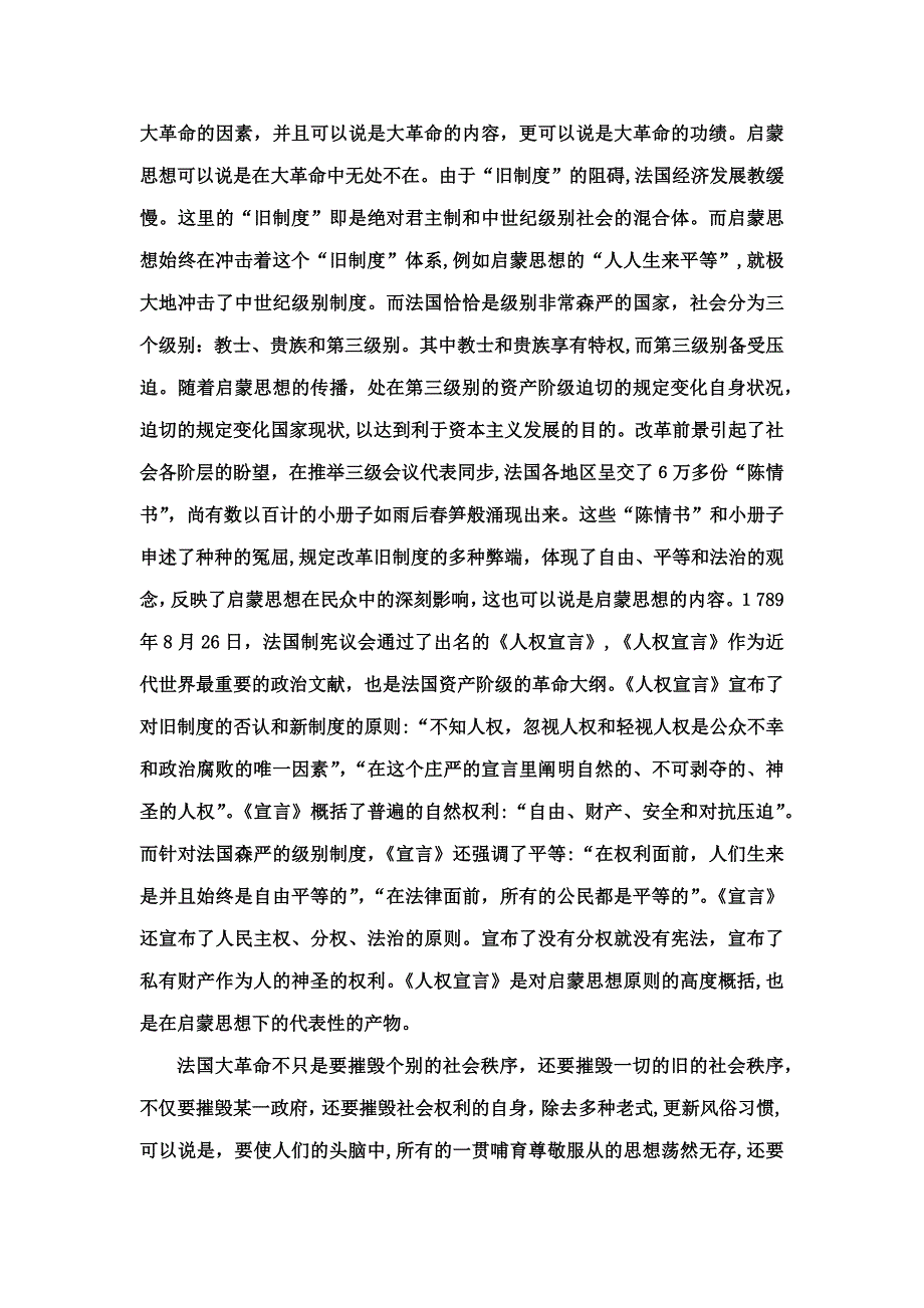 论启蒙运动在法国_第4页