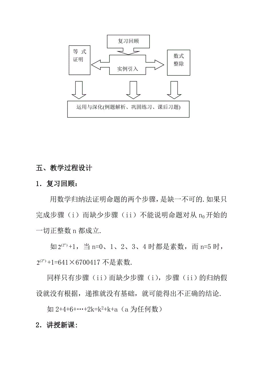 数学归纳法的应用.doc_第2页