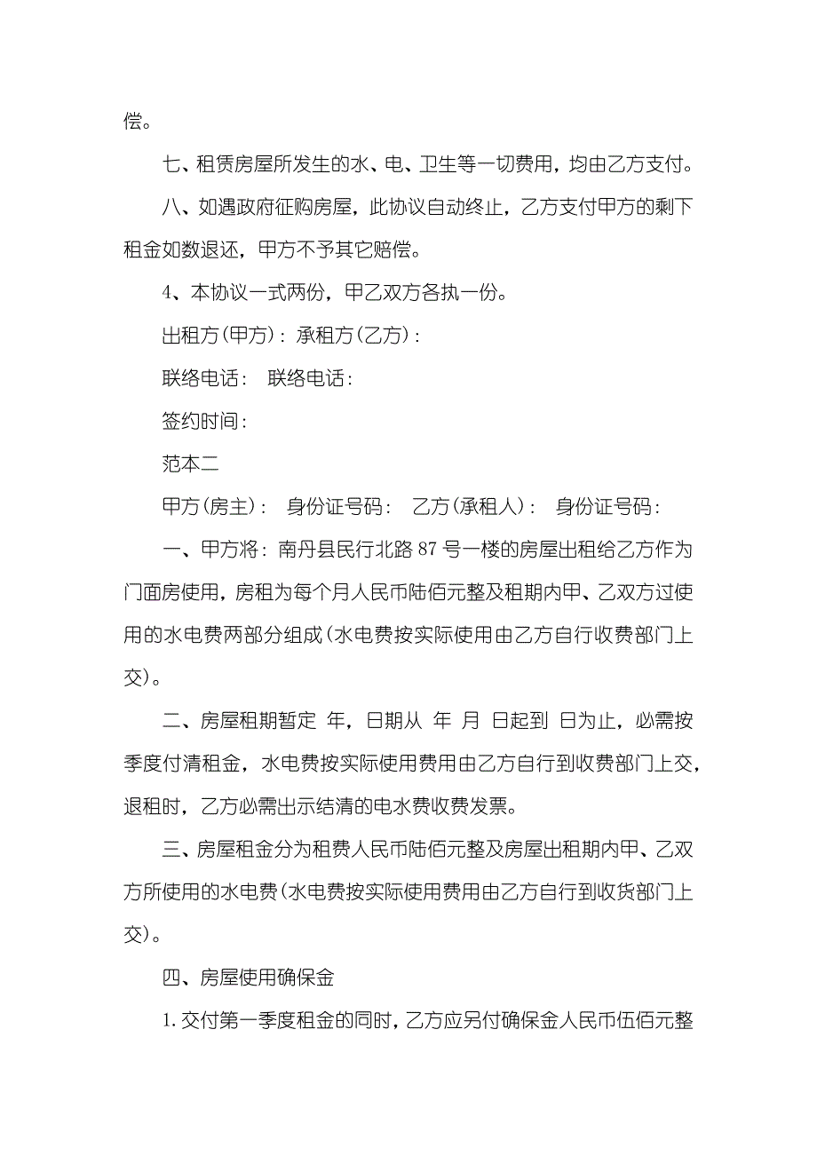 门面房屋出租协议书_第2页