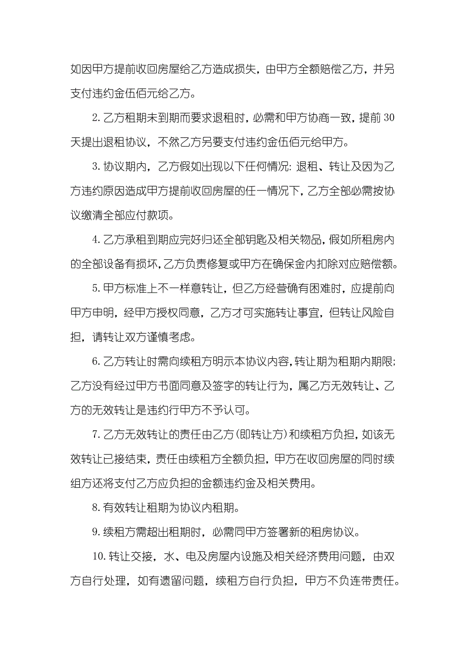 门面房屋出租协议书_第4页