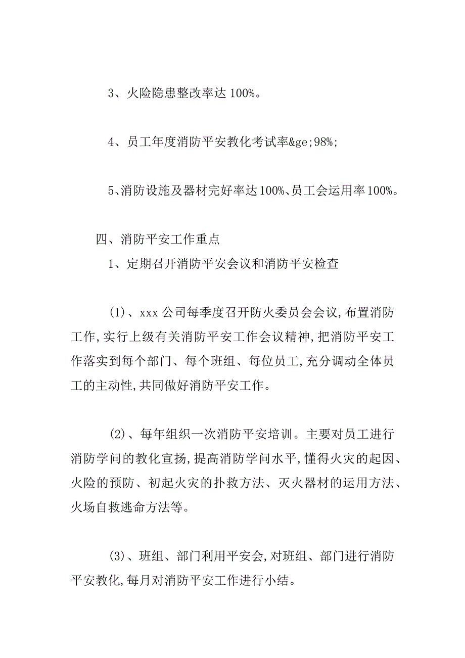 2023年企业消防安全学习工作计划_第3页