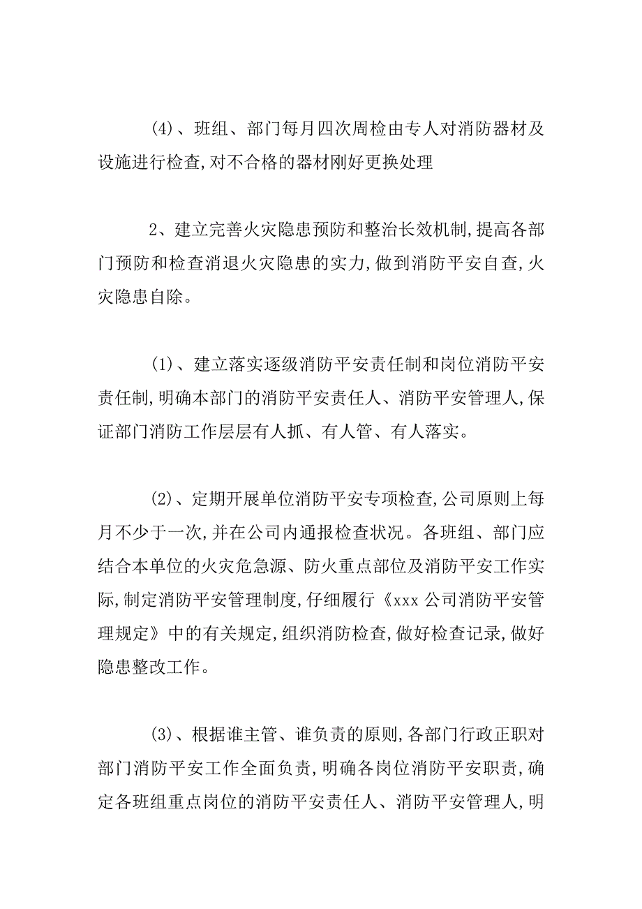 2023年企业消防安全学习工作计划_第4页