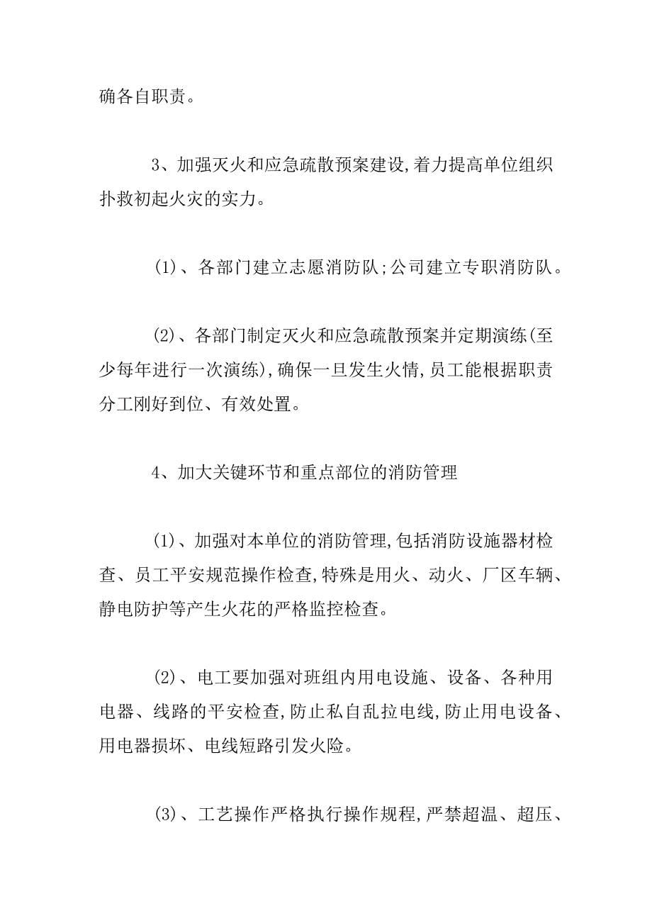 2023年企业消防安全学习工作计划_第5页