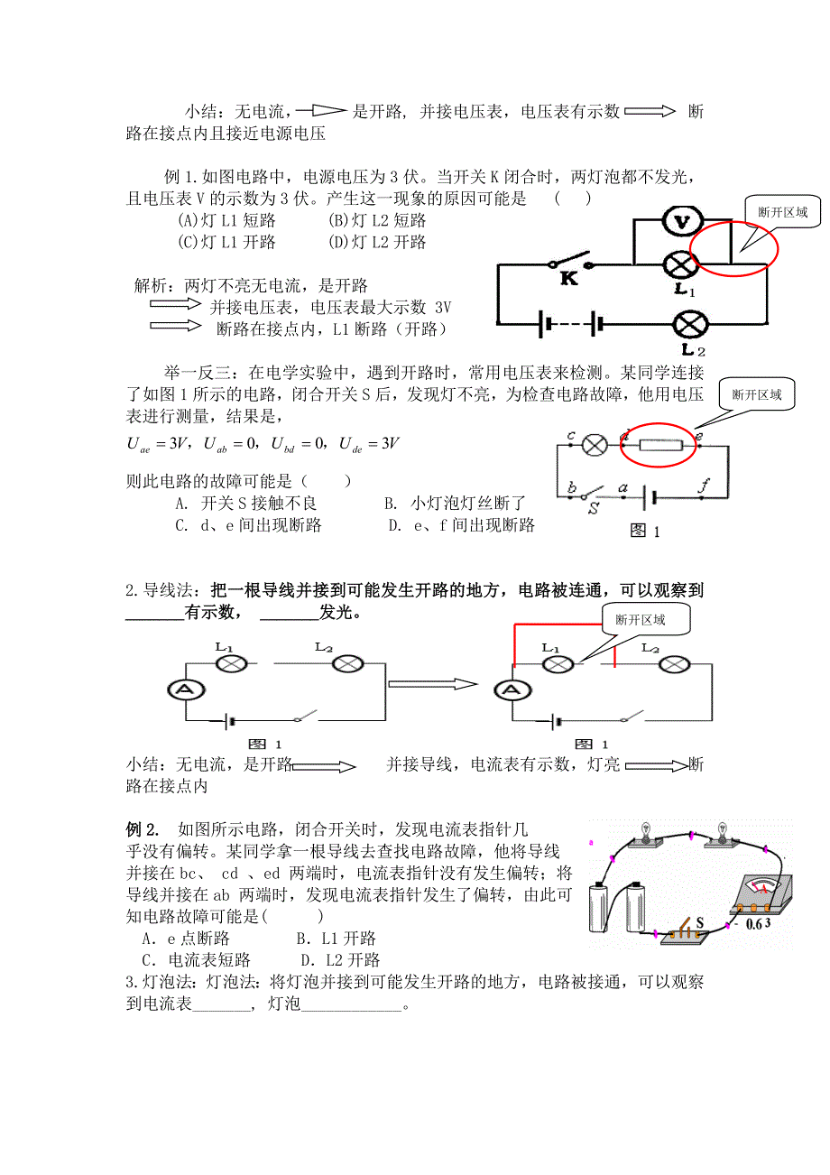 初中物理常见电路故障分析方法精讲.doc_第2页