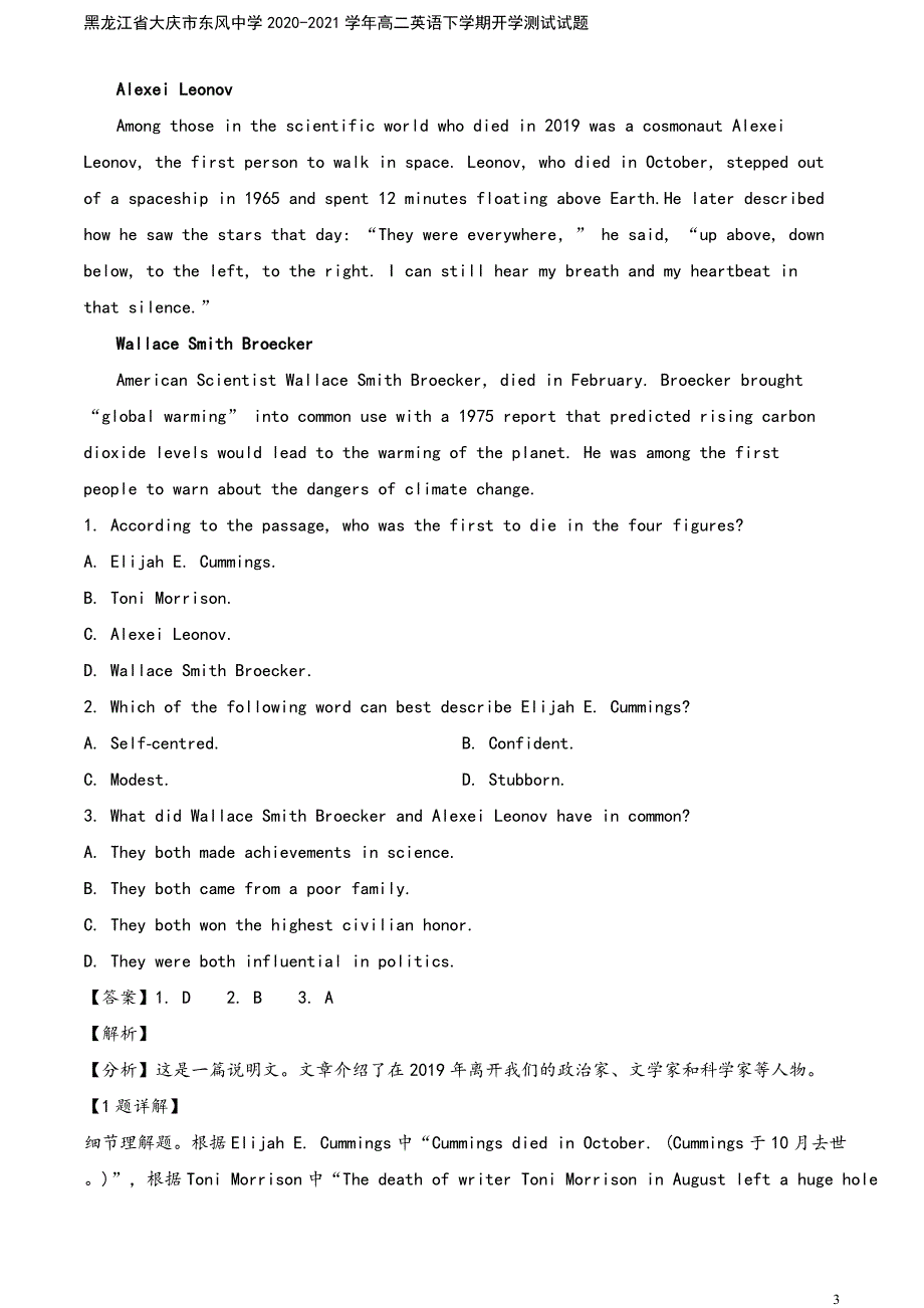 黑龙江省大庆市东风中学2020-2021学年高二英语下学期开学测试试题.doc_第3页