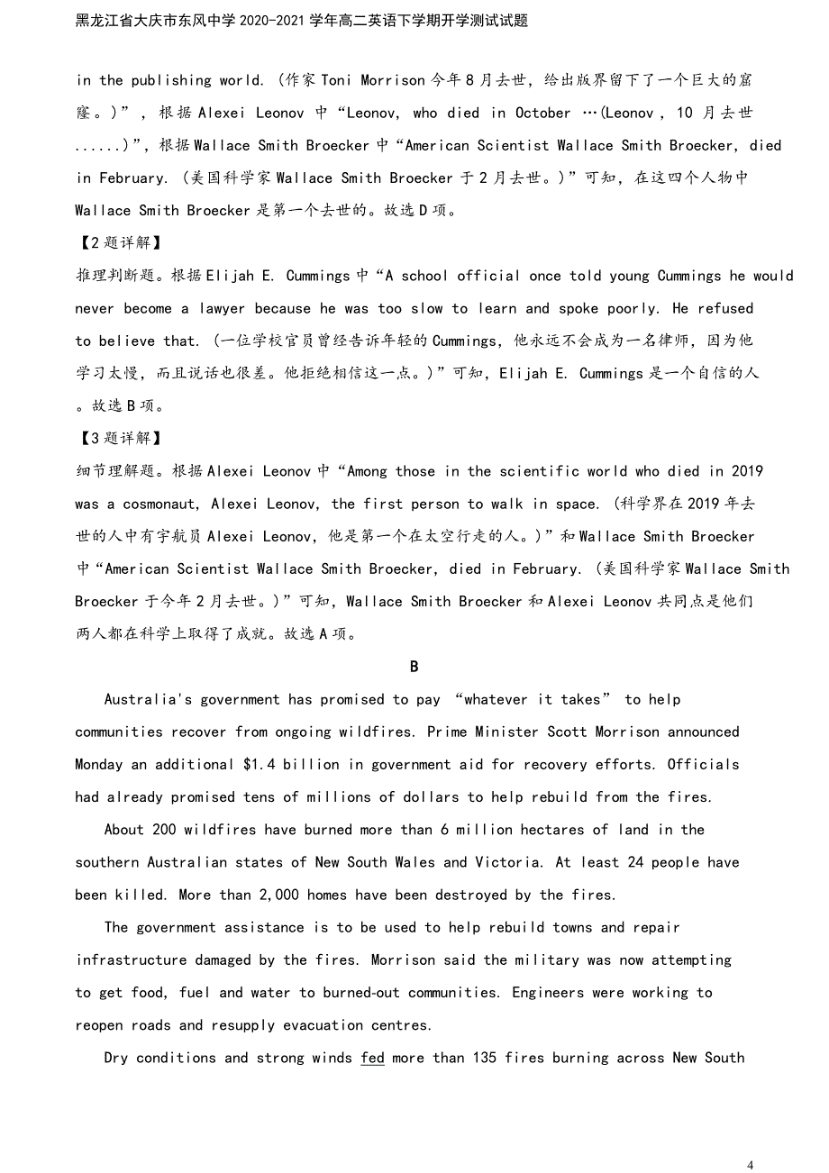 黑龙江省大庆市东风中学2020-2021学年高二英语下学期开学测试试题.doc_第4页