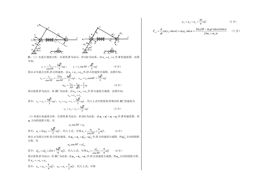 理论力学期末试卷_第3页